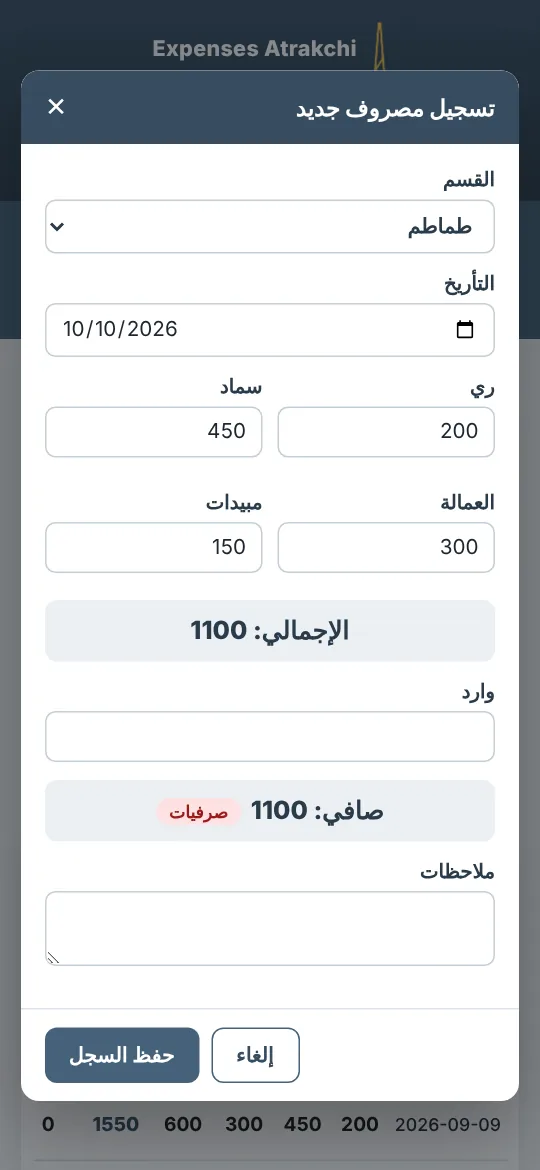 تسجيل مصروف جديد